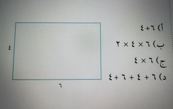 أي الخيارات التالية تمثل محيط المستطيل