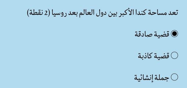 تعد مساحة كندا الأكبر بين دول العالم بعد روسيا